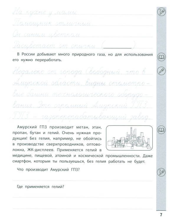 Тренажер по чтению и письму: 3 кл.: наша Родина - Россия