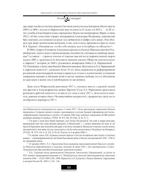 Мои воспоминания. Под властью трех царей. 4-е изд