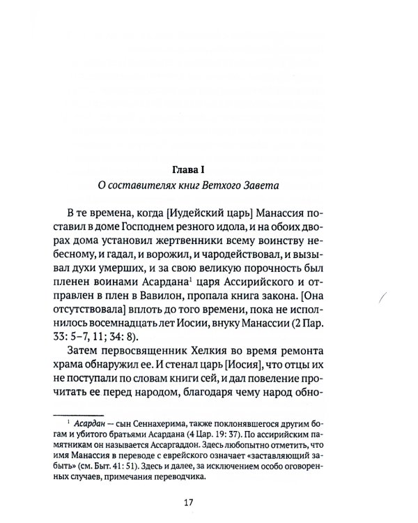 Толкования на пророчества Даниила и Апокалипсис