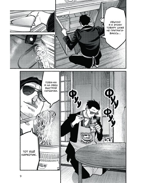 Путь домохозяина. Т. 5-7: манга (комплект из 3-х книг)