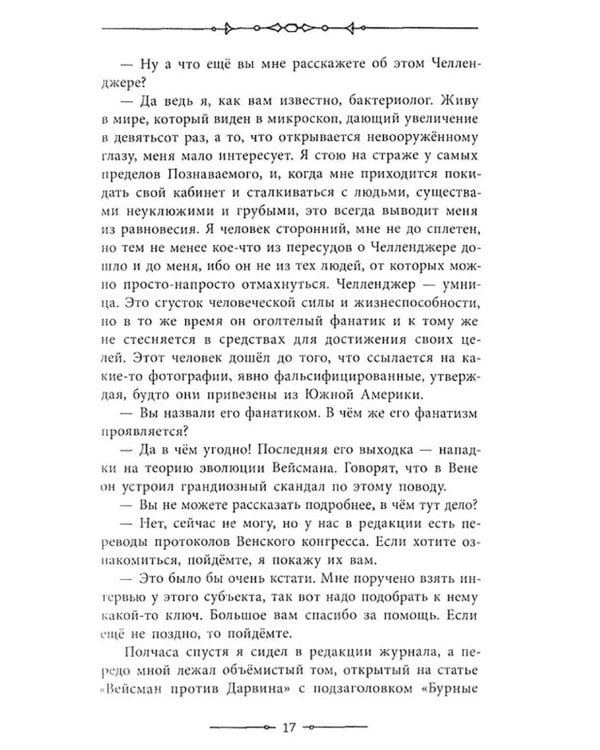 Затерянный мир