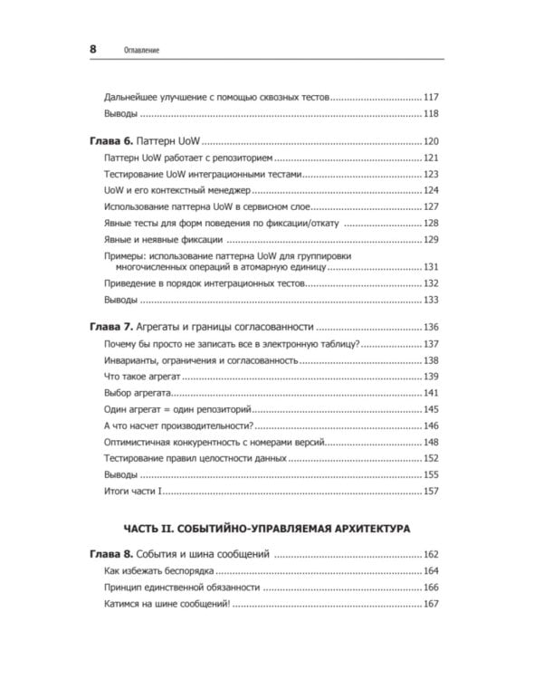 Паттерны разработки на Python: TDD, DDD и событийно-ориентированная архитектура