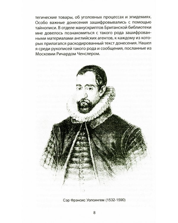 Шпионаж и политика. Тайная хрестоматия