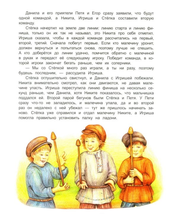 Русские забавы. Лови, не зевай!