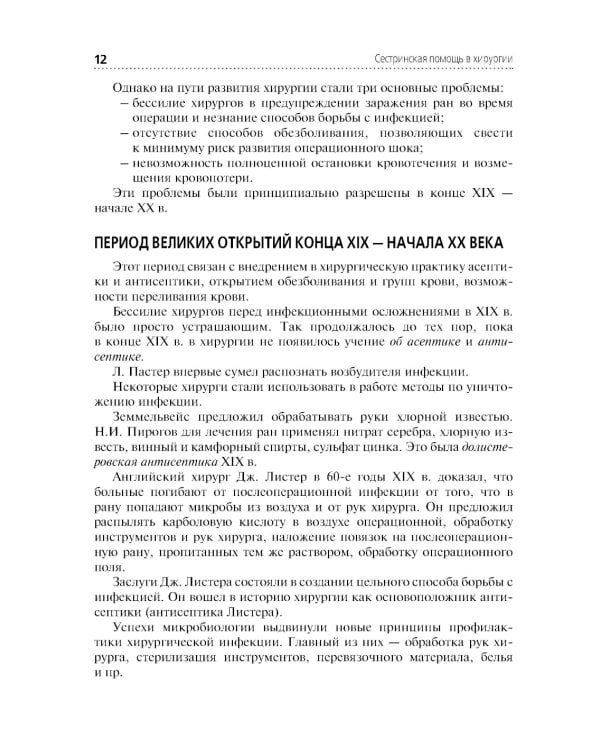 Сестринская помощь в хирургии: учебник. 5-е изд., перераб.и доп