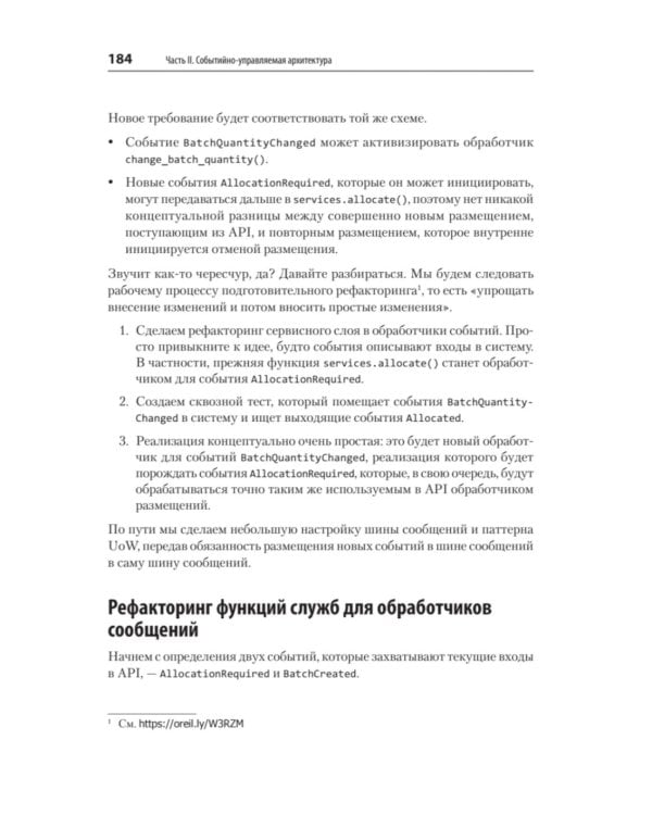 Паттерны разработки на Python: TDD, DDD и событийно-ориентированная архитектура