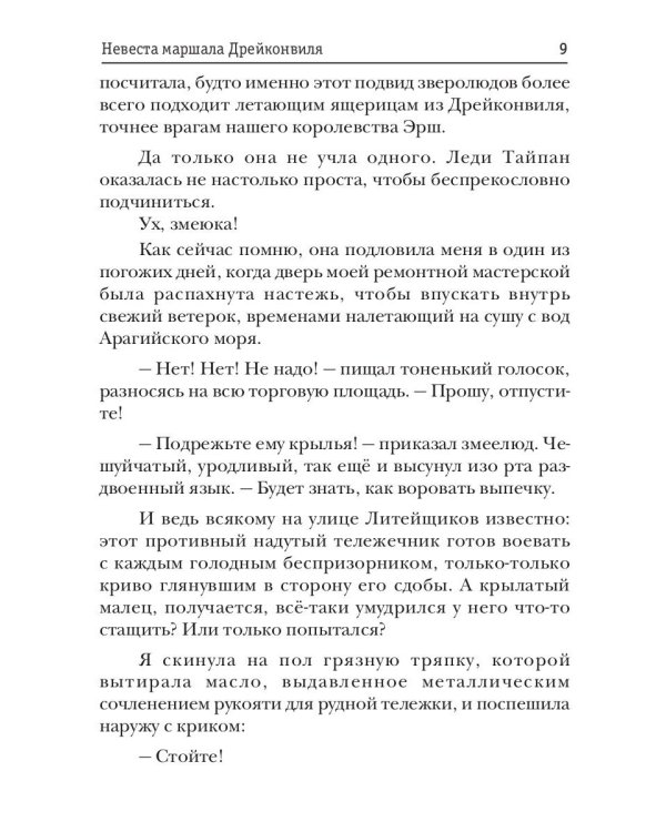 Невеста маршала Дрейконвиля