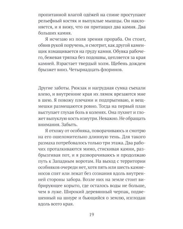 Бесконечное землетрясение: роман