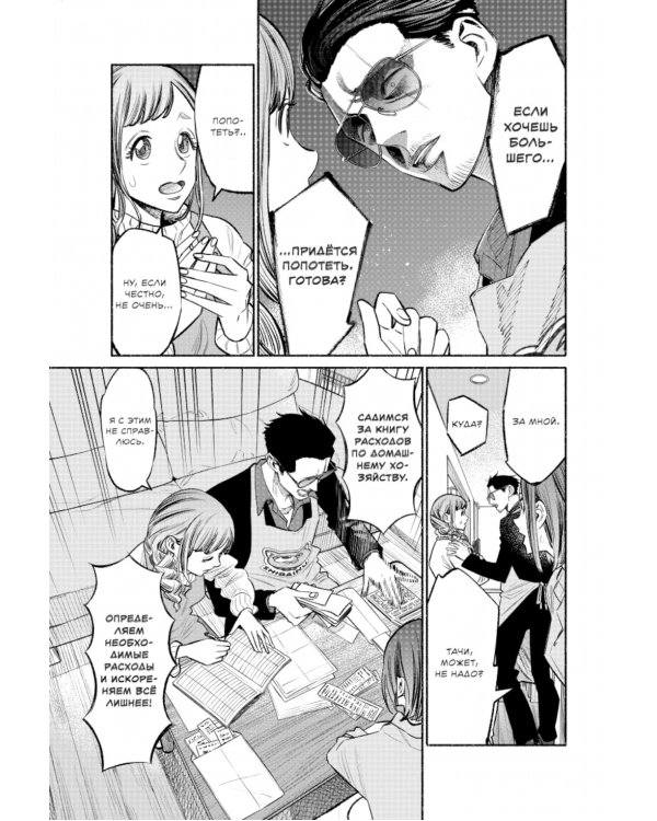 Путь домохозяина. Т. 5-7: манга (комплект из 3-х книг)