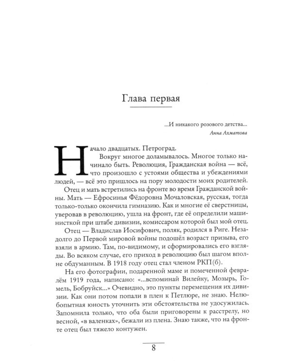 Жизнь - сапожок непарный. В 2 кн. Кн. 1