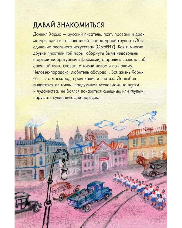 Чему я могу научиться у Даниила Хармса