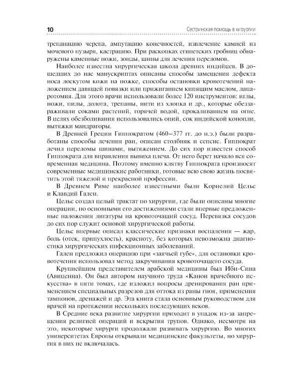 Сестринская помощь в хирургии: учебник. 5-е изд., перераб.и доп