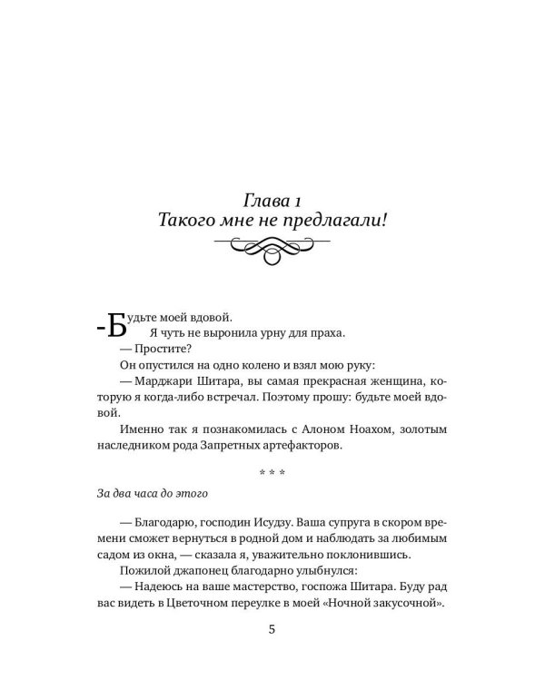 Будьте моей вдовой