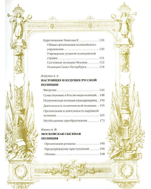 История русской полиции