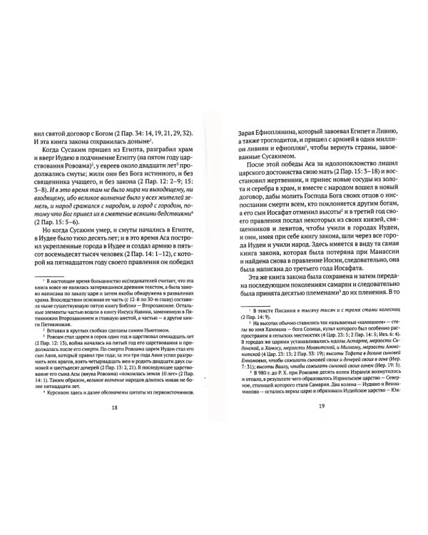 Толкования на пророчества Даниила и Апокалипсис