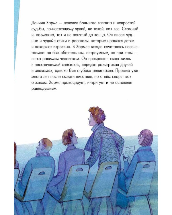 Чему я могу научиться у Даниила Хармса