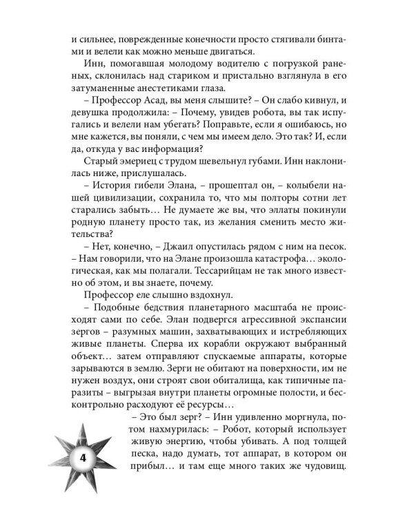 Враг из машины. Т. 2