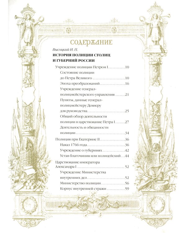 История русской полиции