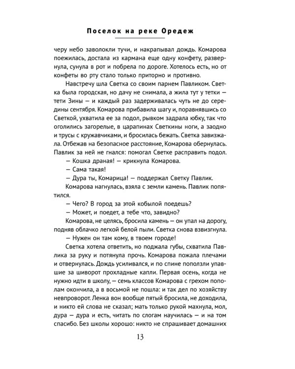 Поселок на реке Оредеж