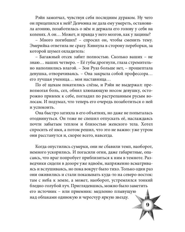 Враг из машины. Т. 2