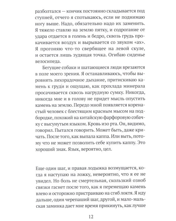 Бесконечное землетрясение: роман