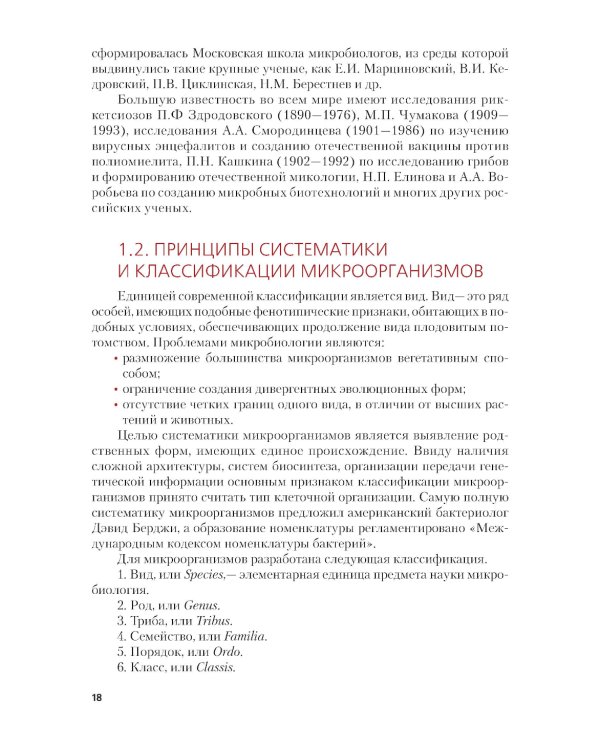 Основы микробиологии и иммунологии + еПриложение: тесты: учебник