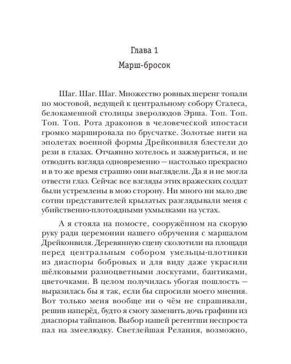 Невеста маршала Дрейконвиля