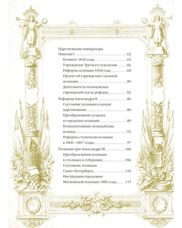 История русской полиции