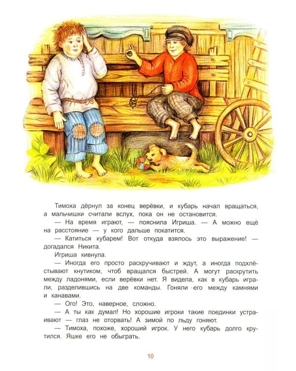 Русские забавы. Лови, не зевай!