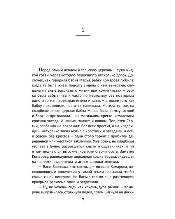 Поселок на реке Оредеж