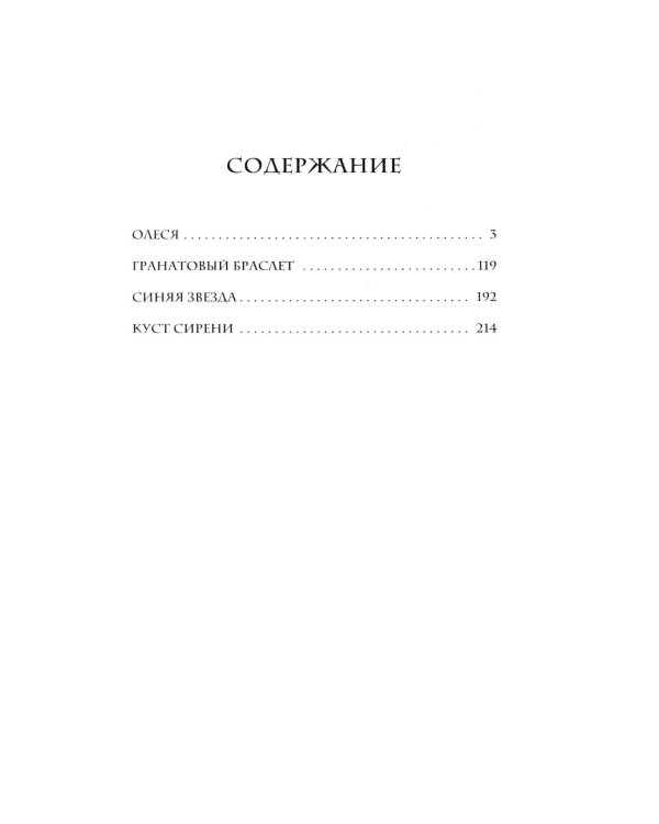 Гранатовый браслет