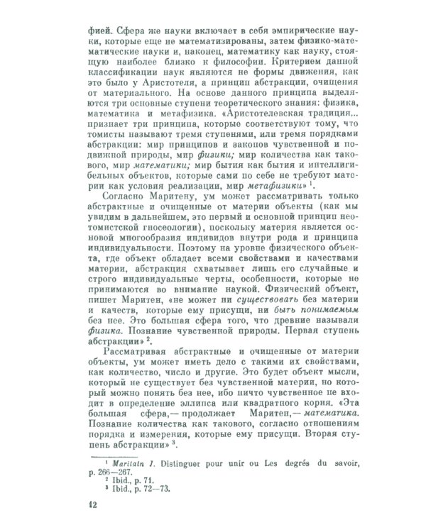 Диалектика и схоластика: Критический анализ философии неотомизма. 2-е изд., стер