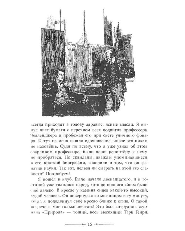 Затерянный мир