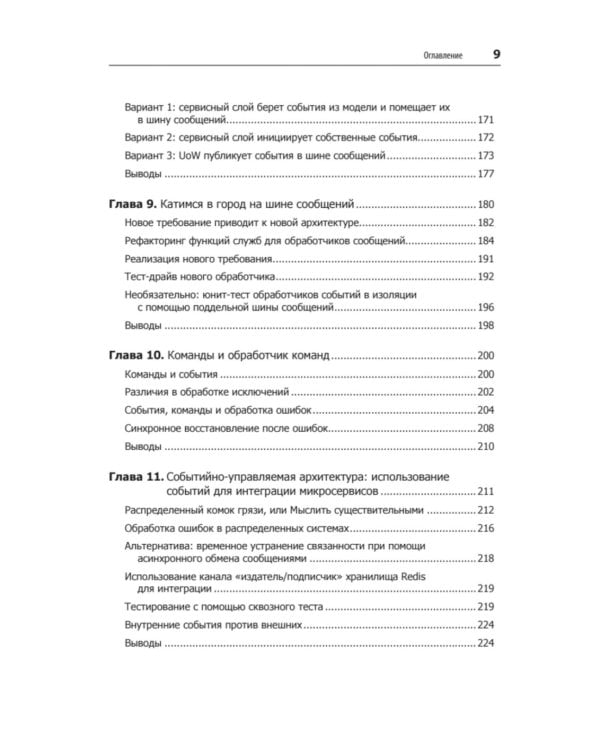 Паттерны разработки на Python: TDD, DDD и событийно-ориентированная архитектура