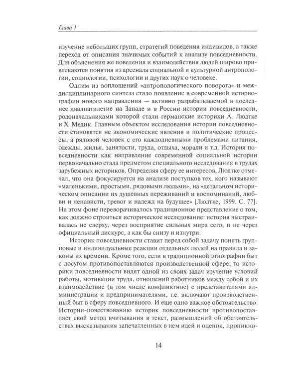 Советская повседневность: исторический и социологический аспекты становления. 2-е изд., пересмотр
