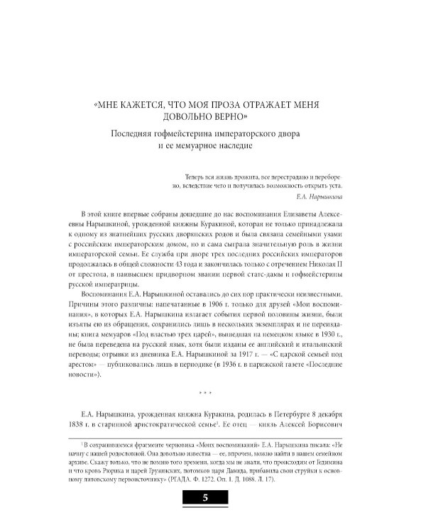 Мои воспоминания. Под властью трех царей. 4-е изд