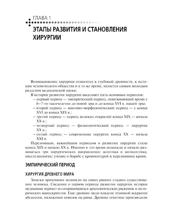 Сестринская помощь в хирургии: учебник. 5-е изд., перераб.и доп