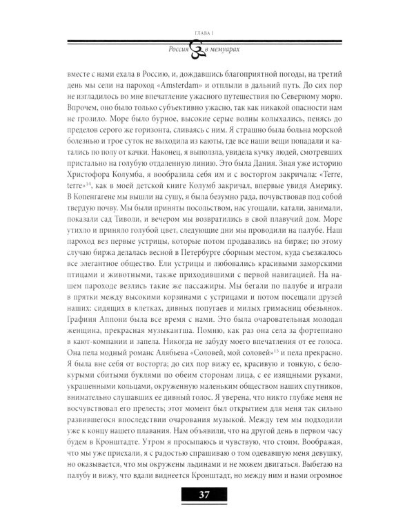 Мои воспоминания. Под властью трех царей. 4-е изд