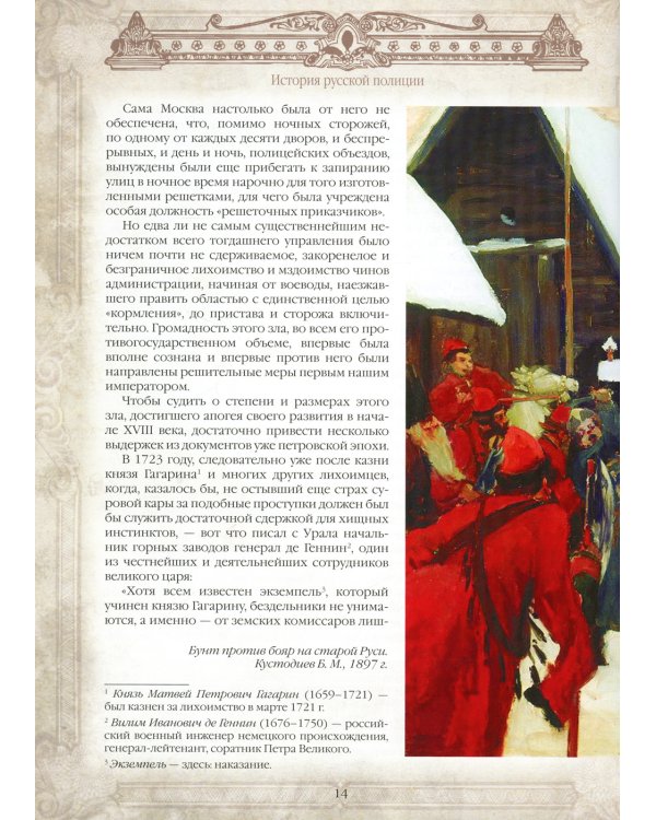 История русской полиции