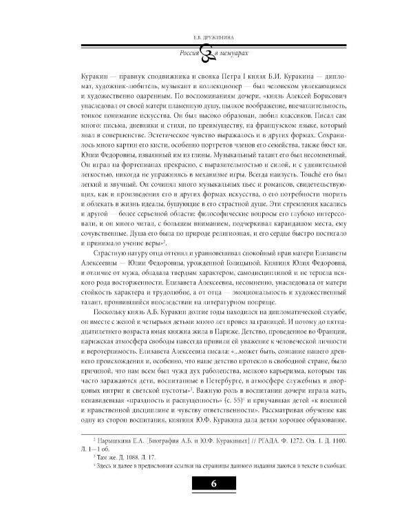 Мои воспоминания. Под властью трех царей. 4-е изд