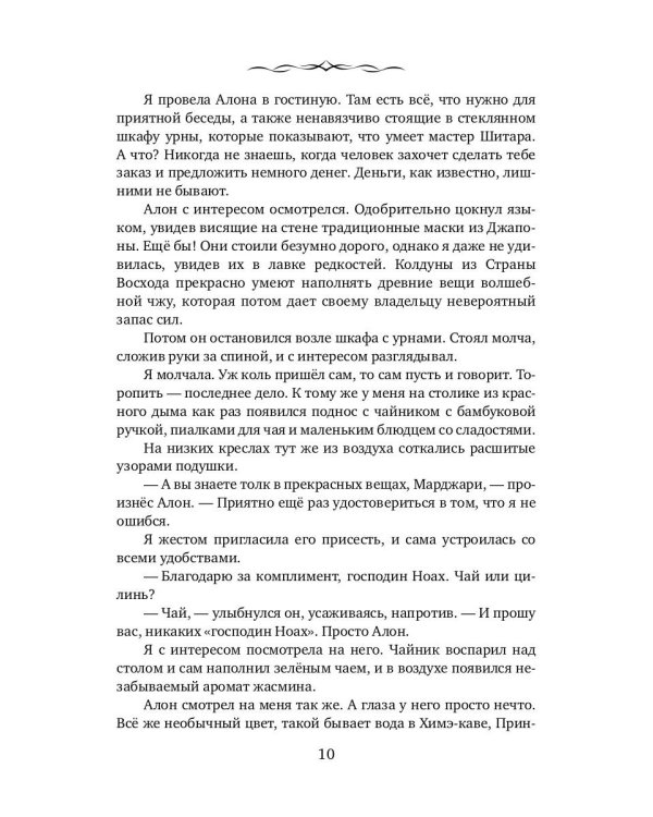 Будьте моей вдовой