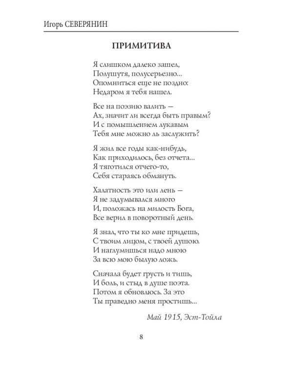 Тост безответный: стихи