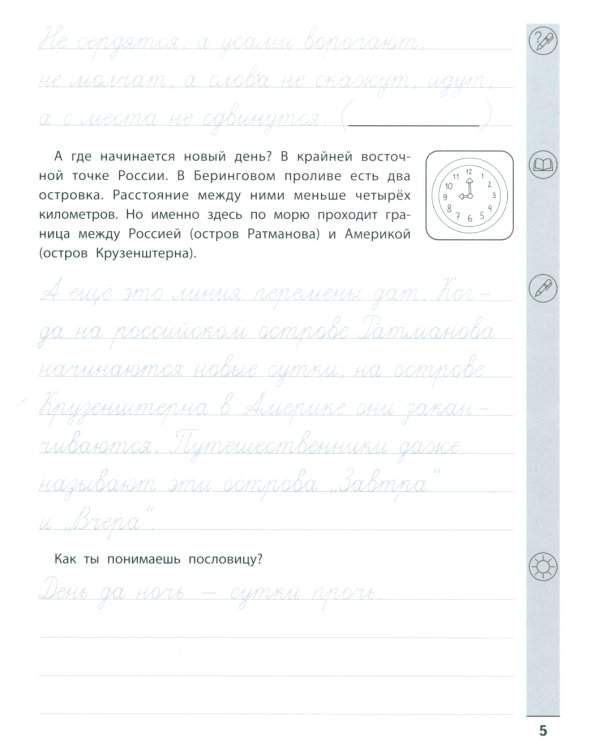 Тренажер по чтению и письму: 3 кл.: наша Родина - Россия