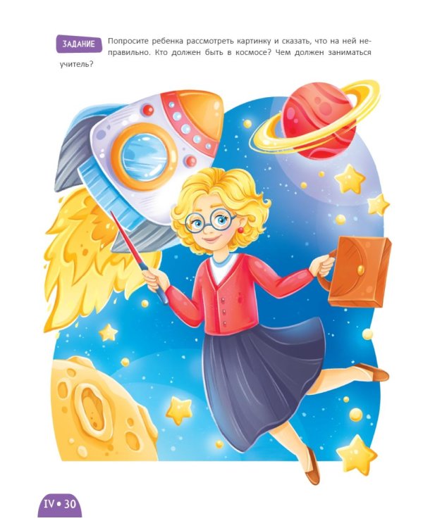 Развитие малыша. Знакомство с профессиями. 2-3 года