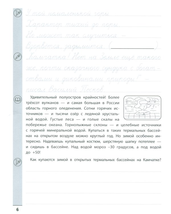 Тренажер по чтению и письму: 3 кл.: наша Родина - Россия