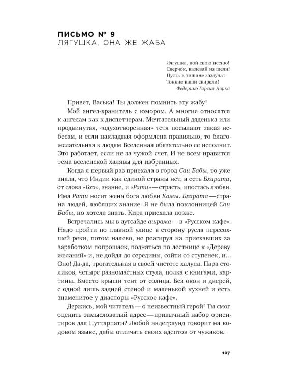 Моя любовь и другие животные Индии