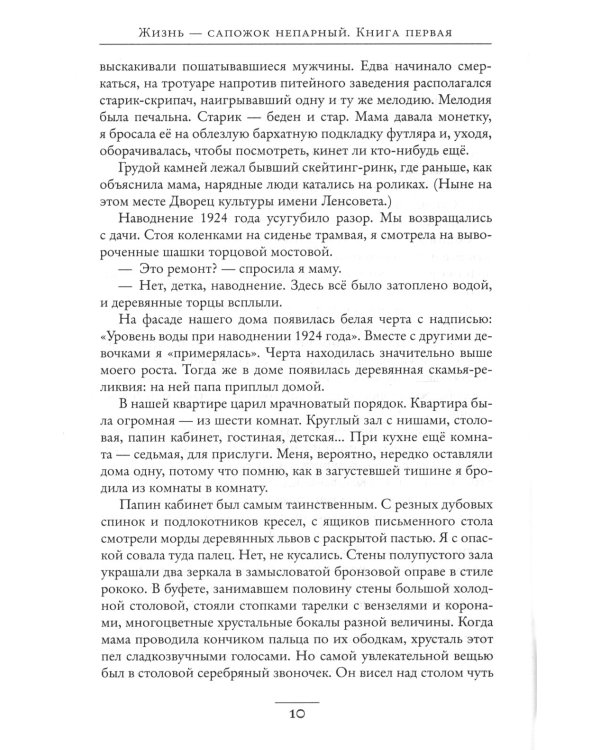 Жизнь - сапожок непарный. В 2 кн. Кн. 1