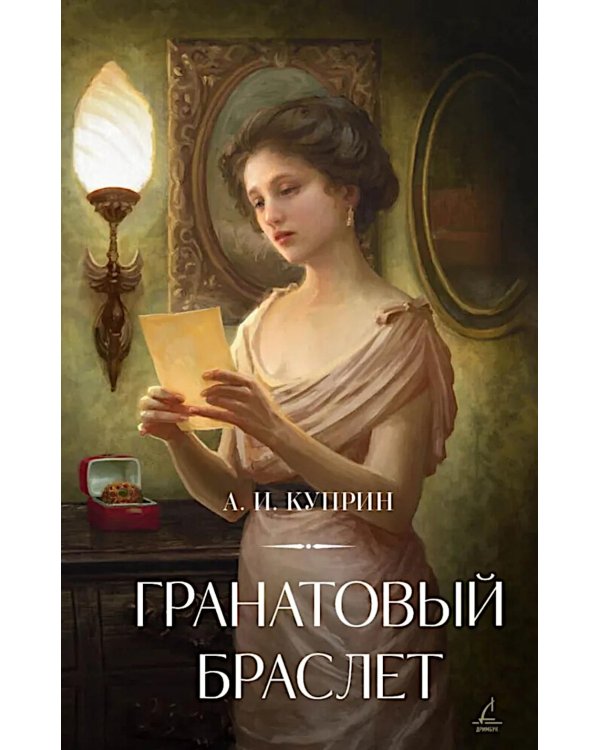 Гранатовый браслет