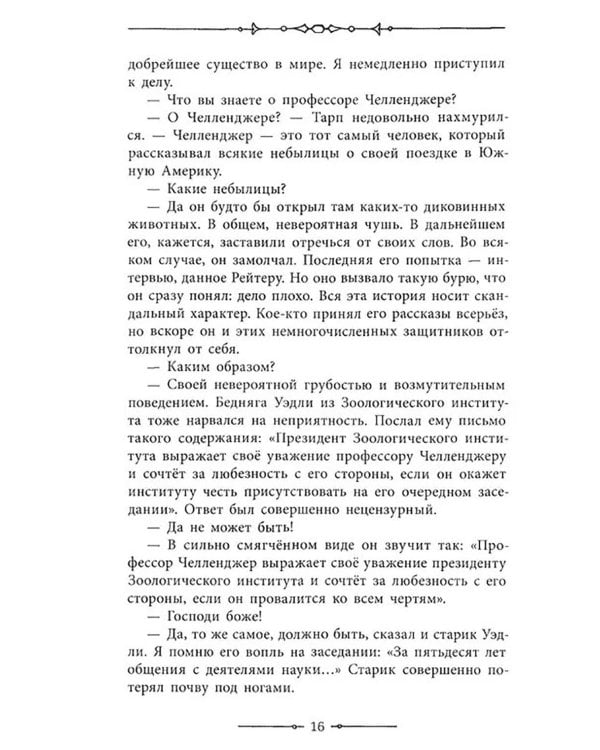 Затерянный мир