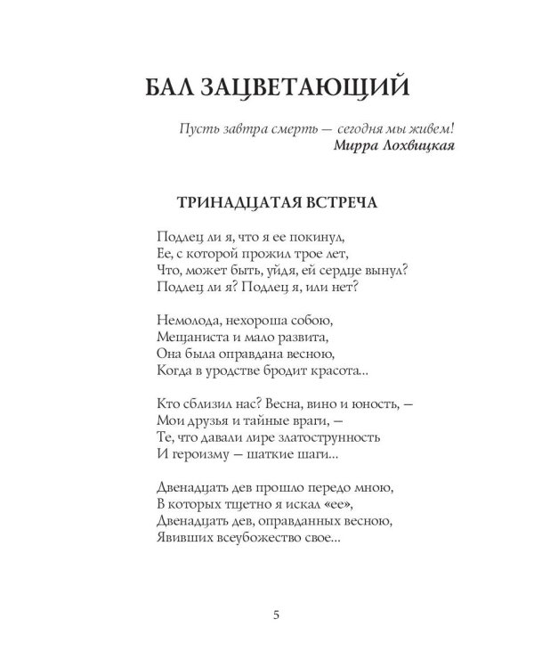 Тост безответный: стихи